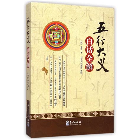 五行大义白话全解pdf|《五行大义》白话全解 